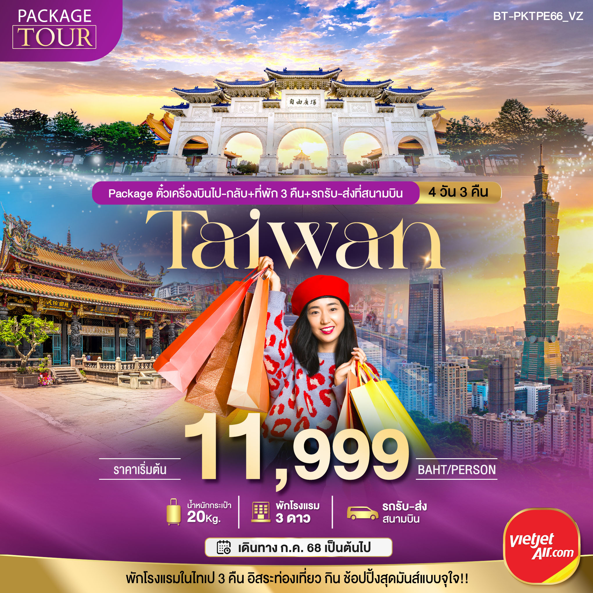Taipei City Mall Taipei 101 Shopping Mall ,Miramar Entertainment Park,Huasan Creative Park,วัดต้าหลงต้งเป่าอัน,ตลาดปลาไทเป,นำพุร้อนเป่ยโถว